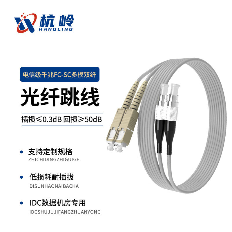 Hangling Fiber Optic Patch Cord FC-SC Dual-Core Gigabit Multimode OM2 Telecom Grade Cabling Fiber Optic Cable 15m Low Smoke Halogen-Free Bend-Resistant 15m HL-M302-OM2