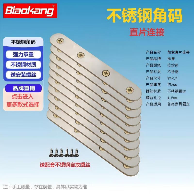 BOC Stainless Steel Connector Connector Plate, Straight Plate, Iron Plate, Flat Angle, Angle Bracket, Straight Steel Plate, 0715