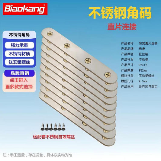 BOC Stainless Steel Connector Connector Plate, Straight Plate, Iron Plate, Flat Angle, Angle Bracket, Straight Steel Plate, 0715