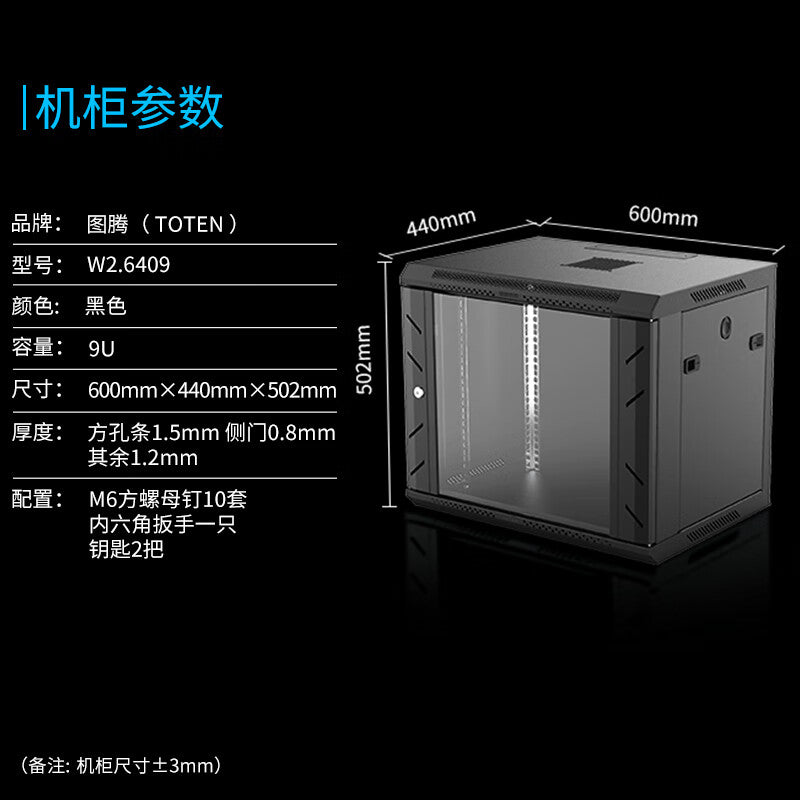 Totem W2.6409 9U Wall-Mounted 19-Inch Network Cabinet