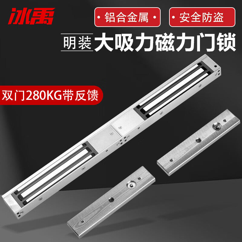 Bingyu Surface-Mounted Magnetic Lock for Office Access Control, Glass Doors, Residential Wooden Doors, and Metal Doors - Electric Lock, Double Door 280kg with Feedback, BH-150