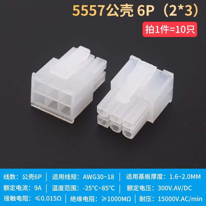 ZAVE connector, MX4.2mm pitch, 5557 male housing, 6 pins (2*3) (10 pieces)