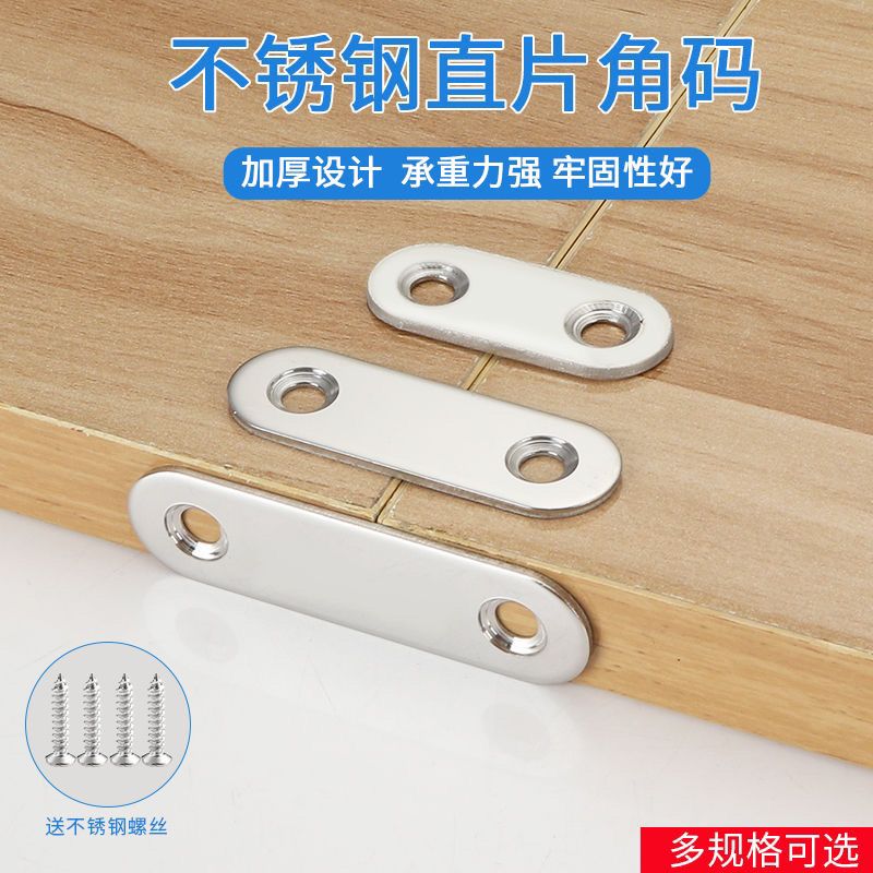 BOC Stainless Steel Connector Connector Plate, Straight Plate, Iron Plate, Flat Angle, Angle Bracket, Straight Steel Plate, 0715