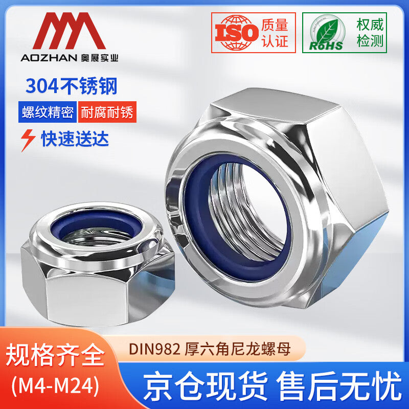 AOZHAN 304 Stainless Steel DIN982 Thick Hex Nylon Nuts, Full Range, M8, 700 pieces/box