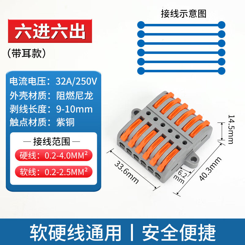 Huijun Quick Connect Terminal Block Fixed Wire Connector, Parallel Line, Multi-Input, Multi-Output, Branch Line Connector, Press-to-Connect, 32A/250V, Six Inputs, Six Outputs with Ears [1 Piece]