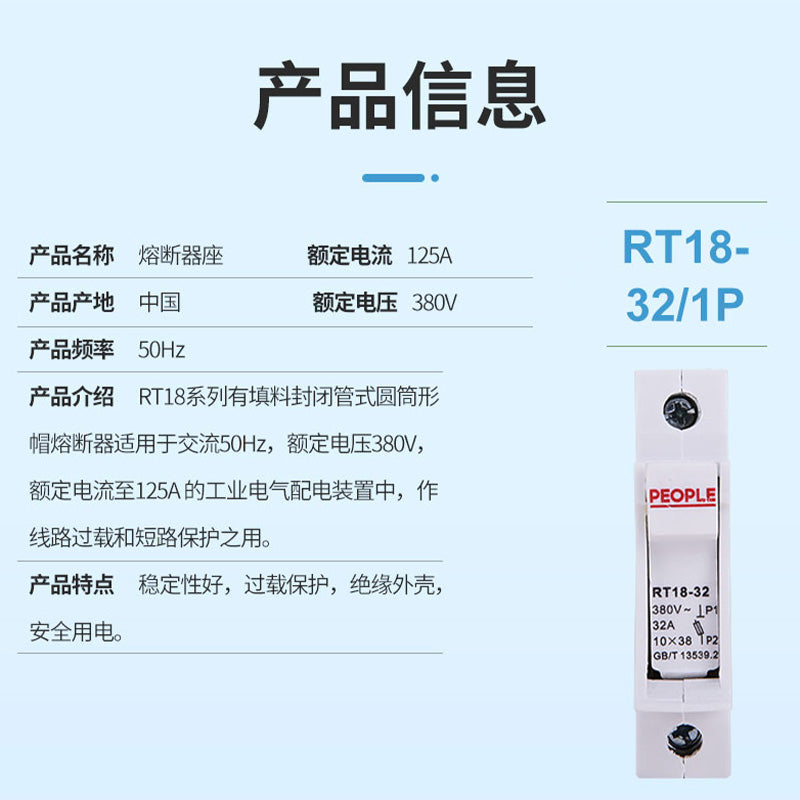 PEOPLE fuse fuse base RT18 series 32/1P