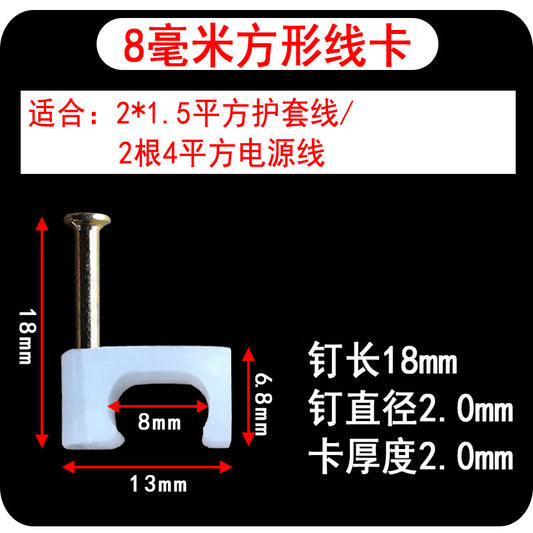 Zhuyun Wire Clips, Steel Nail Wire Clips, Electrical Wire Clips, Nail Sheath Wire Clips, 8mm Square White, 100 pieces/pack