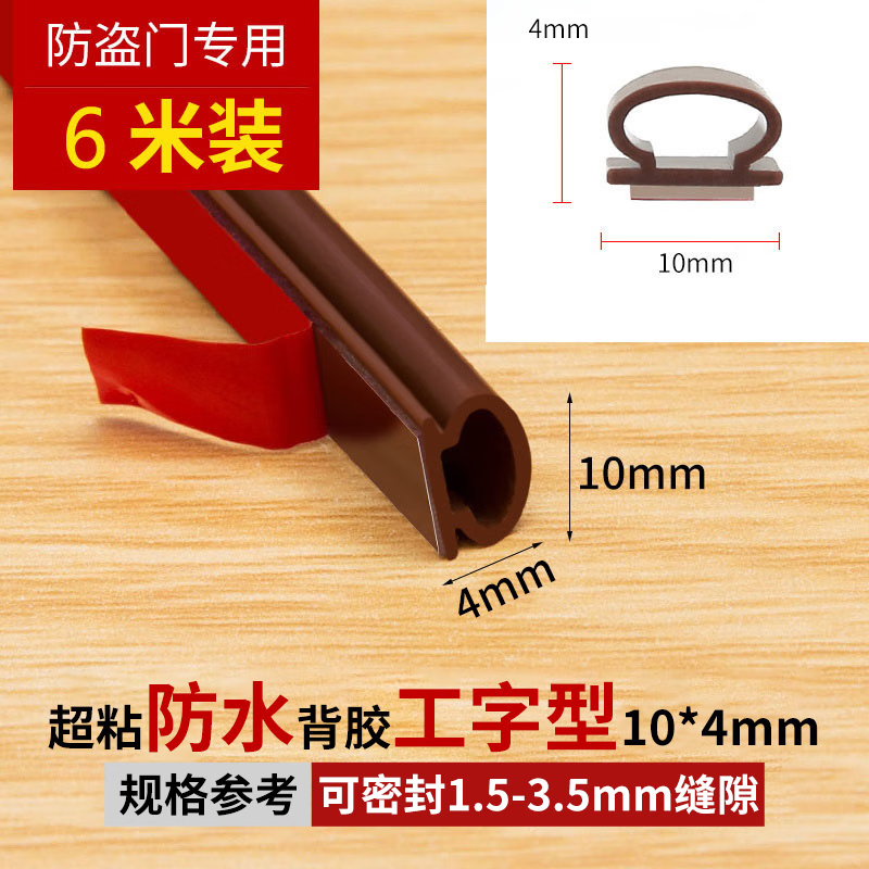 Tams security door sealing strip, entrance door sound insulation strip, door sticker, anti-collision strip, wooden door frame, door and window, door bottom, door seam sealing strip