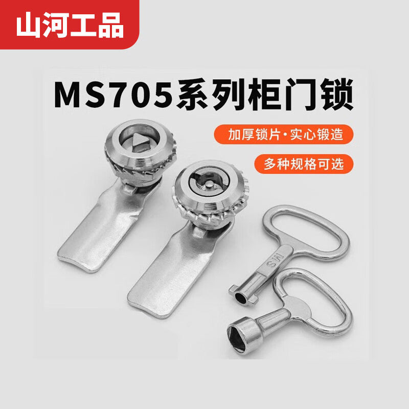 Shanhe Industrial Products MS705 triangular lock, rotary latch lock; MS406 single-cylinder lock, trash can lock, stainless steel cabinet lock, electrical cabinet lock with key; MS705 triangular zinc alloy lock without key.