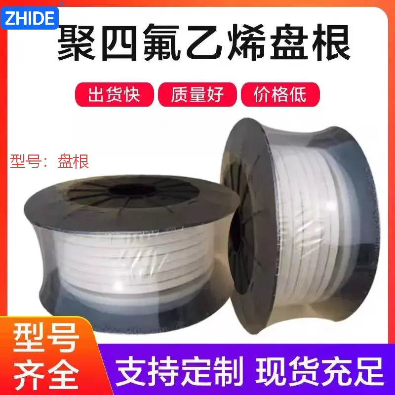 ZHIDE PTFE Packing Oil-Free White 10*10mm 5KG/roll