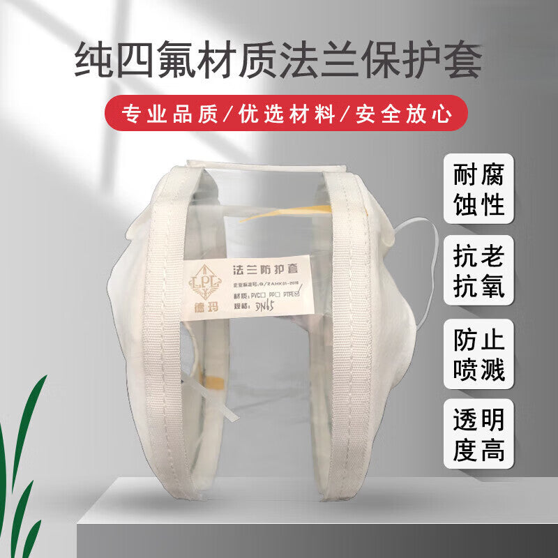 PTFE flange cover protective sleeve to prevent splashing and mist, PTFE acid and alkali resistant and corrosion resistant - DN25