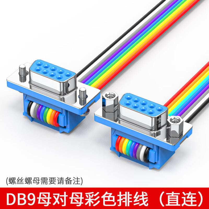 Huijun solderless ribbon cable, male and female connector, serial port ribbon cable, direct connection copper core connector, DB9 female to female 1M.