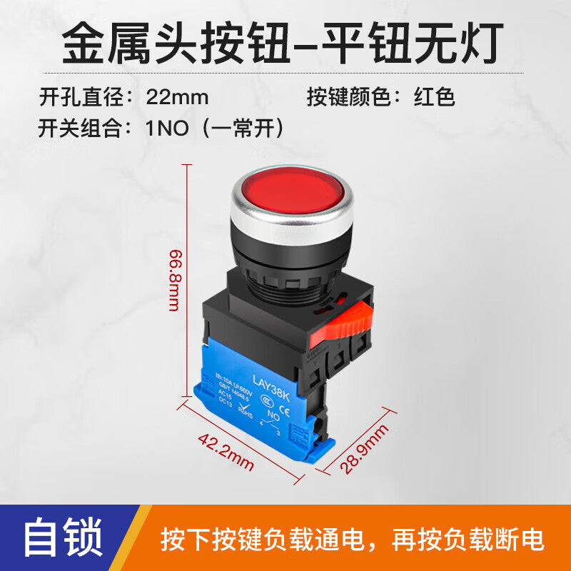 Huijun LAY38K metal head button 22mm start/stop power button switch terminal wiring self-locking flat button 1 normally open -- red