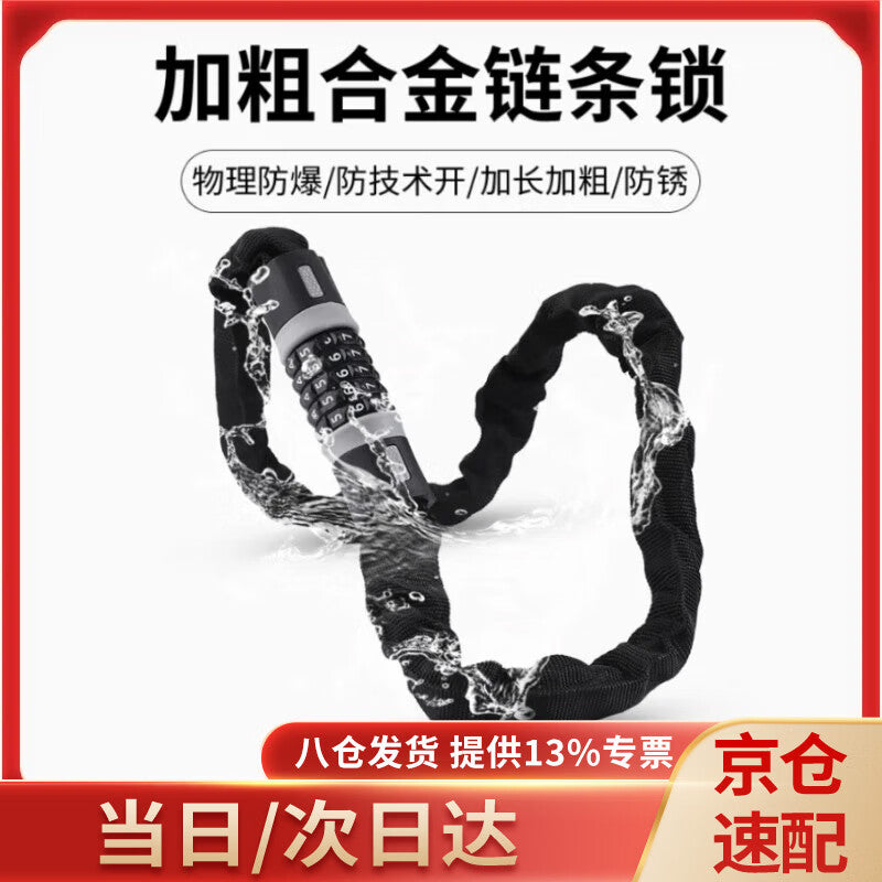 Shouli bicycle lock, combination lock, chain lock, five-digit combination, thickened chain, anti-theft electric bike and mountain bike lock, 80cm.
