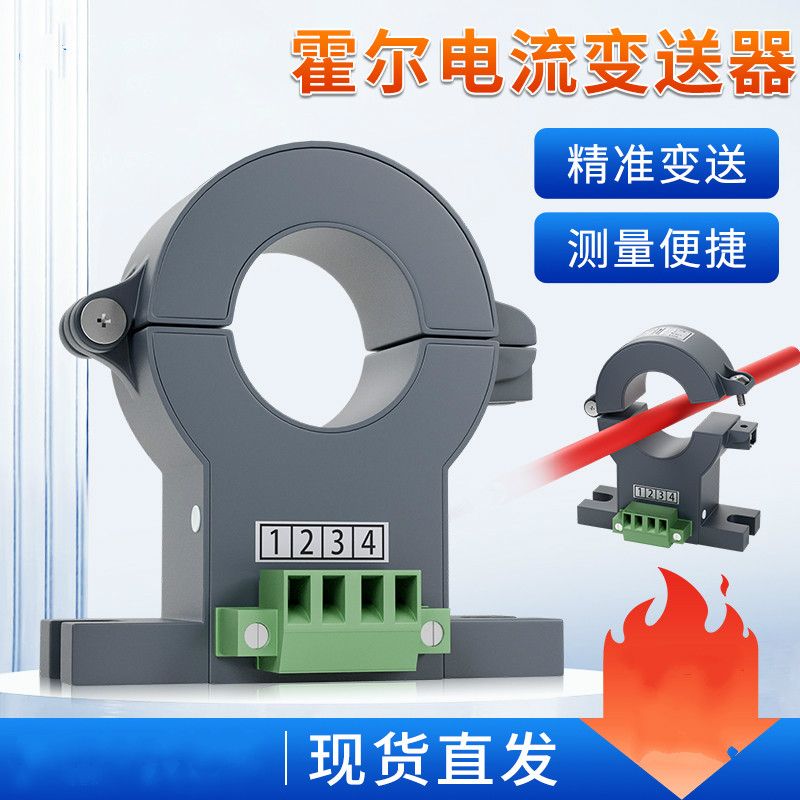 USAMR AC Hall current transmitter, switchable current sensor, 4-20mA, through-hole detection current transformer, 0-10V