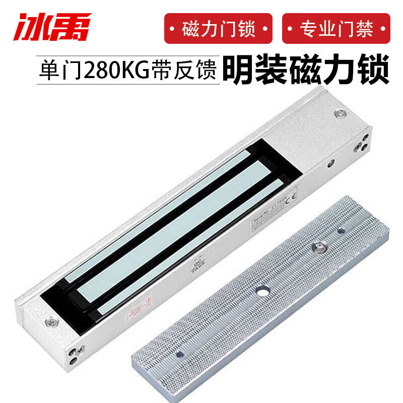 Bingyu Surface-Mounted Magnetic Lock, Electrically Controlled Lock for Wooden and Metal Doors, Office Glass Doors, Community Access Control, Single Door 280kg with Feedback, BH-127