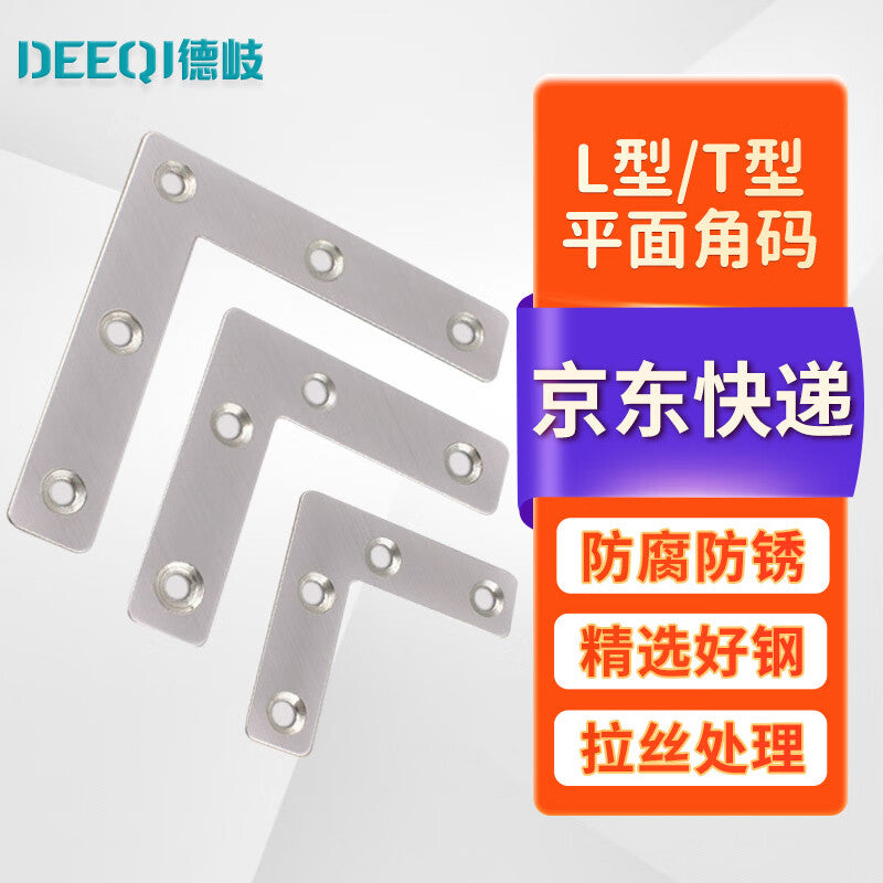 Deqi Stainless Steel Angle Brackets, L-shaped and T-shaped Flat Angle Brackets, Fixed Angle Iron Brackets, Sheet Metal Connectors, L-shaped 60*60mm (20 pieces)