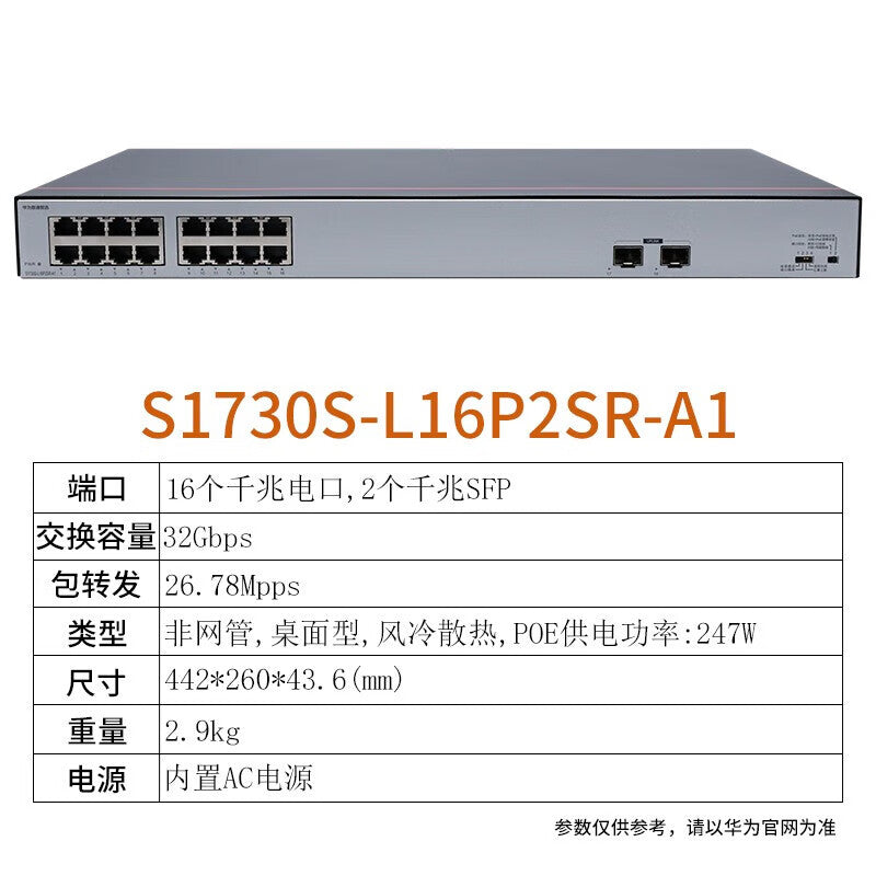 Huawei Datacom Smart Switch Gigabit 16-port POE power supply monitoring network cable splitter switch splitter 2 uplink optical port S1730S-L16P2SR-A1 full supply 247W
