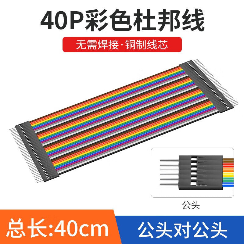 Huijun 40P DuPont wire copper core color ribbon cable PCB jumper electronic experimental connection male to male 40CM