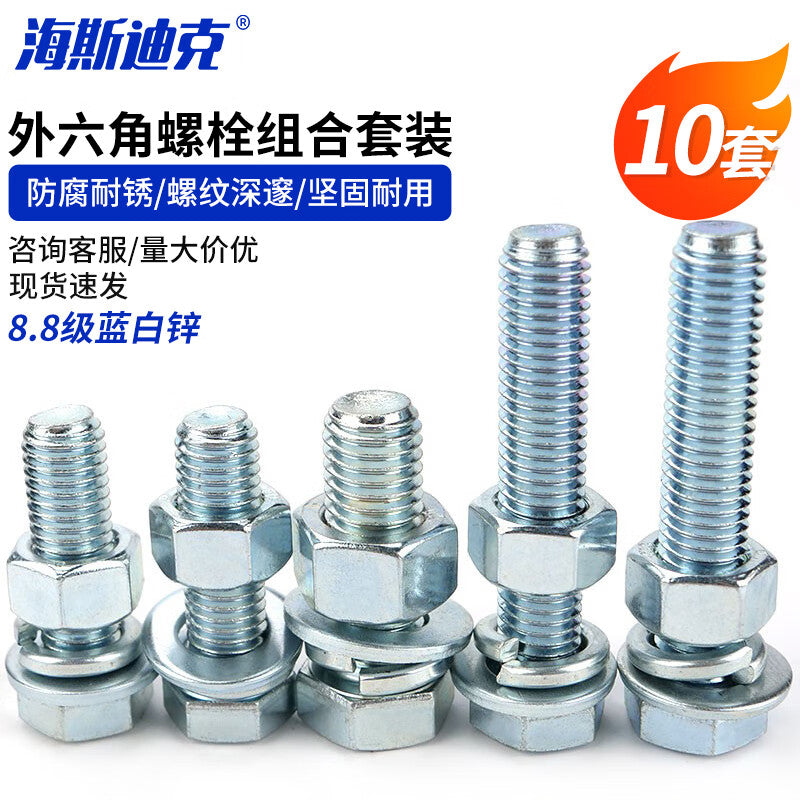 Haisdike HKLJ-25 8.8 grade blue-white zinc external hex bolt GB5783 screw nut flat washer spring washer set combination screw M16*80 (10 sets)