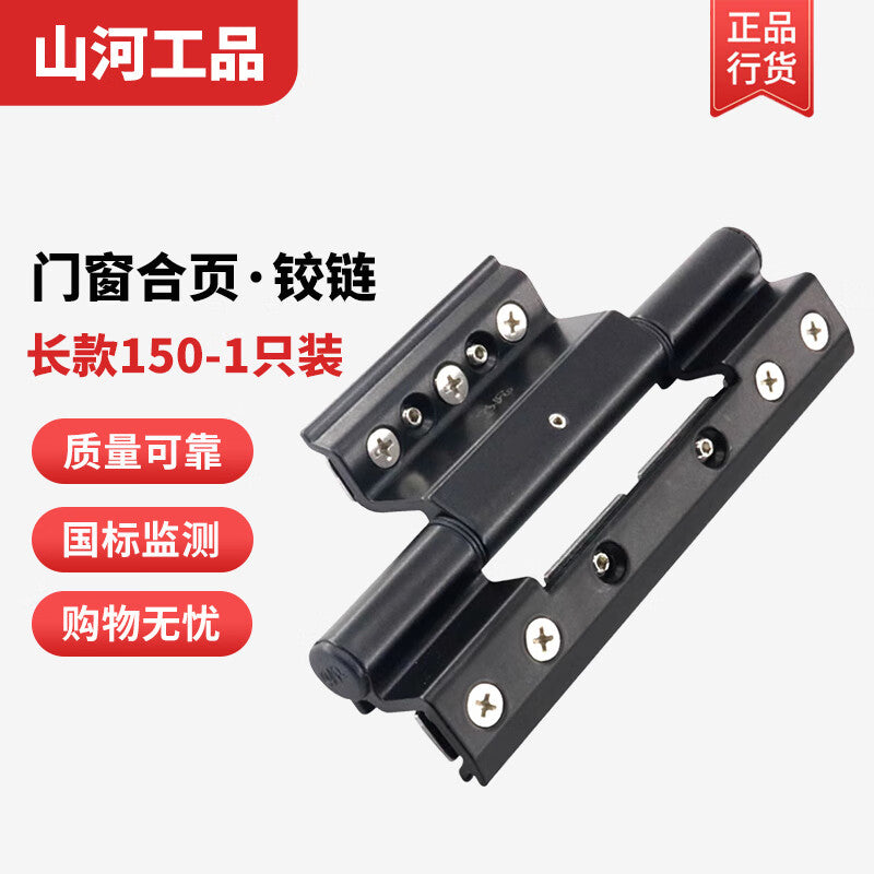 Shanhe Products thermal break aluminum alloy door and window hinges, casement window hinges, drill-free invisible hinges, black long - 150mm long