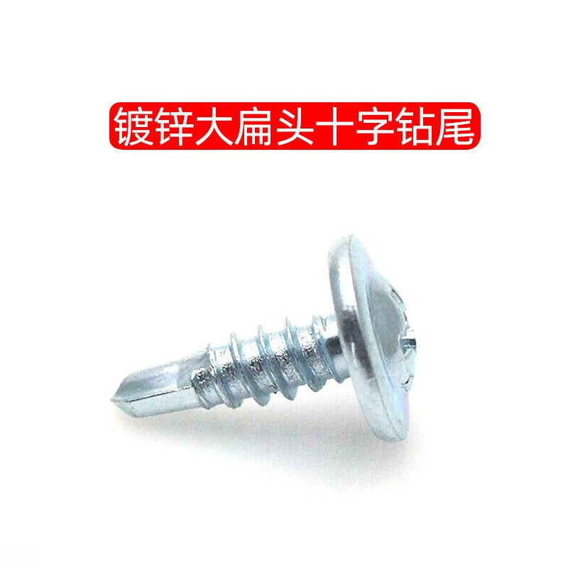 Yongli Shang M4.2 galvanized large flat head Phillips self-drilling self-tapping screw, countersunk dovetail, 4.2*25 (4 catties)