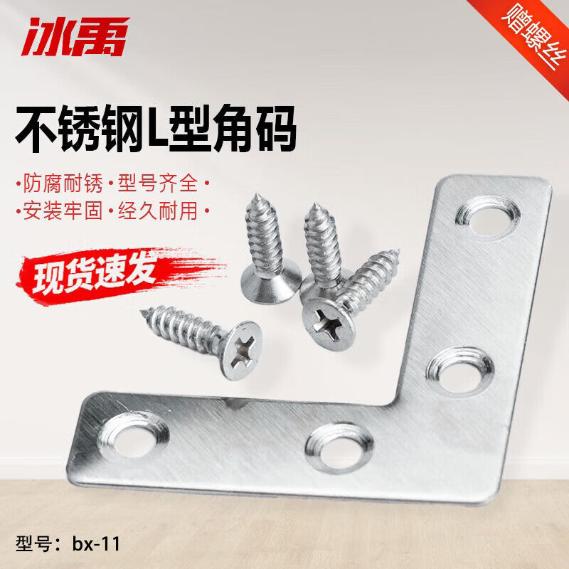 Bingyu Stainless Steel Corner Bracket, Fixing Frame, L-shaped Flat Corner Bracket, Sheet Metal Connector, L-shaped 80*80mm, bx-11
