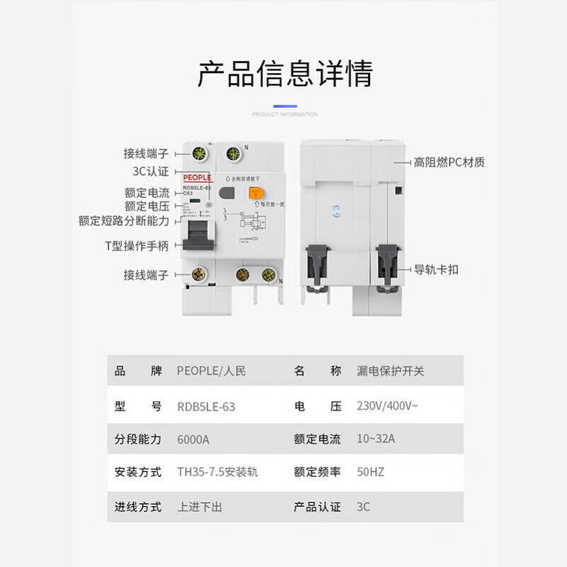 PEOPLE RDB5LE 40A D Type 4P Leakage Protection Breaker