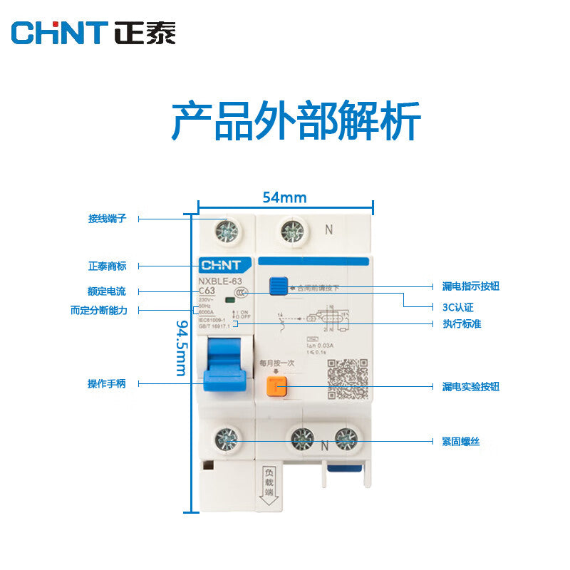 Chint (CHNT) leakage protector NXBLE-63-1P+N-C63 air switch small short-circuit protection circuit breaker 63A