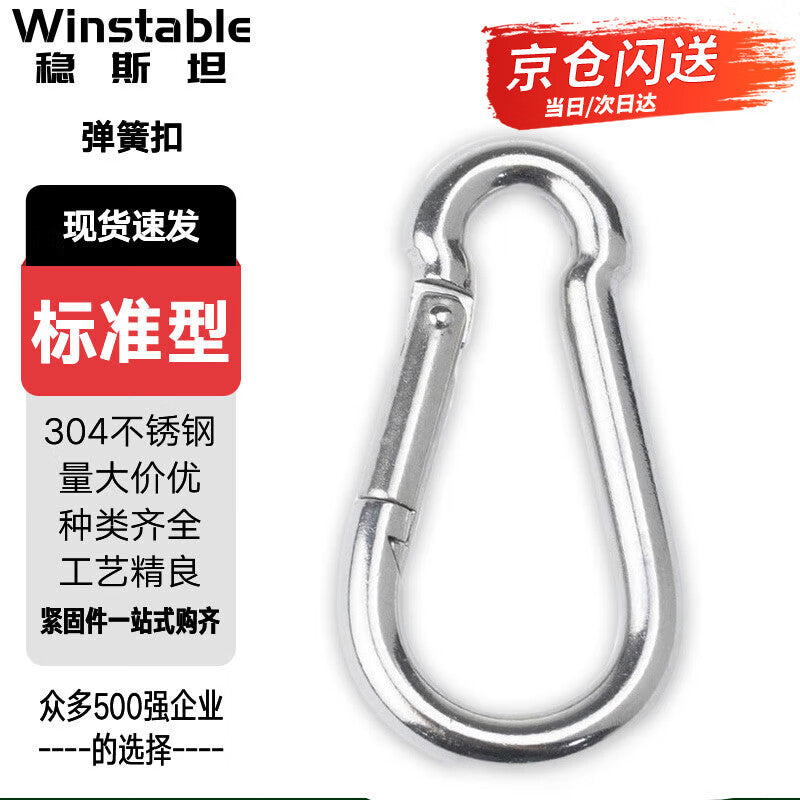 Winstan 304 Stainless Steel Spring Buckle, Outdoor Carabiner, Connecting Buckle, Chain Buckle, Safety Buckle, Lifting Hook WY0347 M7 (Standard Type) (3 pieces)