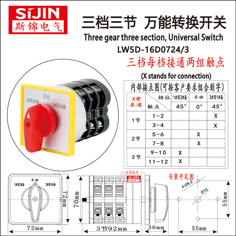 Sijin Electric Universal Transfer Switch, Three Positions: 1 Active, 2 Standby; Manual: 2 Active, 1 Standby LW5D-16 D0724/3