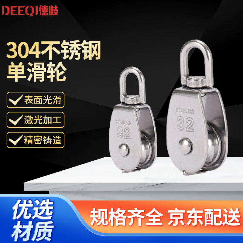 Deqi 304 Stainless Steel Pulleys, Wire Rope Traction Wheels, Lifting Fixed Pulleys
