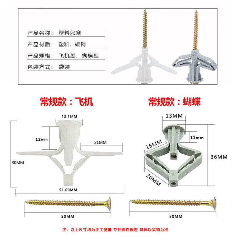 Haisdic [Beijing Warehouse Delivery] Plastic Expansion Plugs, Gypsum Board Expansion Tubes, Hollow Brick Screws HKQS-44, Aircraft Type (without screws) (100 pieces)