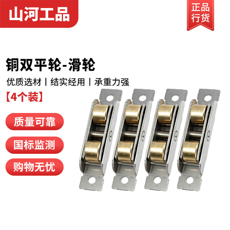 Shanhe Industrial Products Plastic Steel Sliding Window Rollers, Stainless Steel Copper Flat Rollers, Grooved Rollers, Plastic Sliding Door and Window Rollers, Type 88 (Bearing) Copper Double Flat Rollers (4 Pieces)