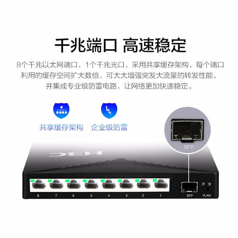 H3C S1209F 8-port Gigabit switch 1 Gigabit optical port non-network management plug-and-play enterprise-level switch network monitoring network cable splitter splitter