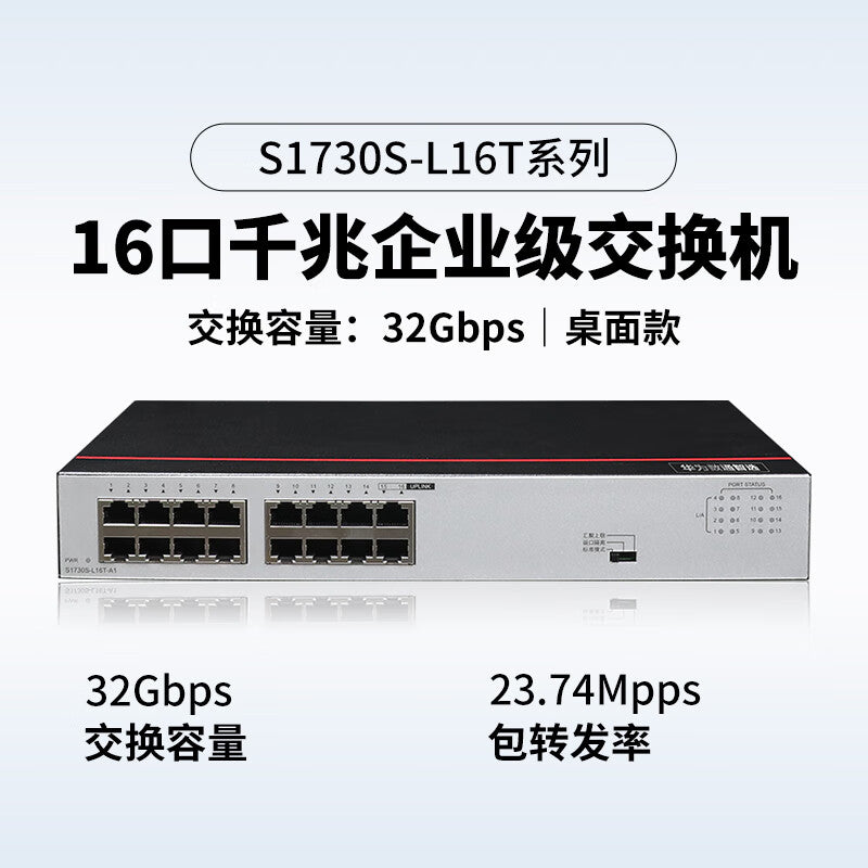 Huawei Datacom Smart 16-port Gigabit switch small home enterprise-class switch Gigabit network switch Gigabit splitter compatible with 100M S1730S-L16T series