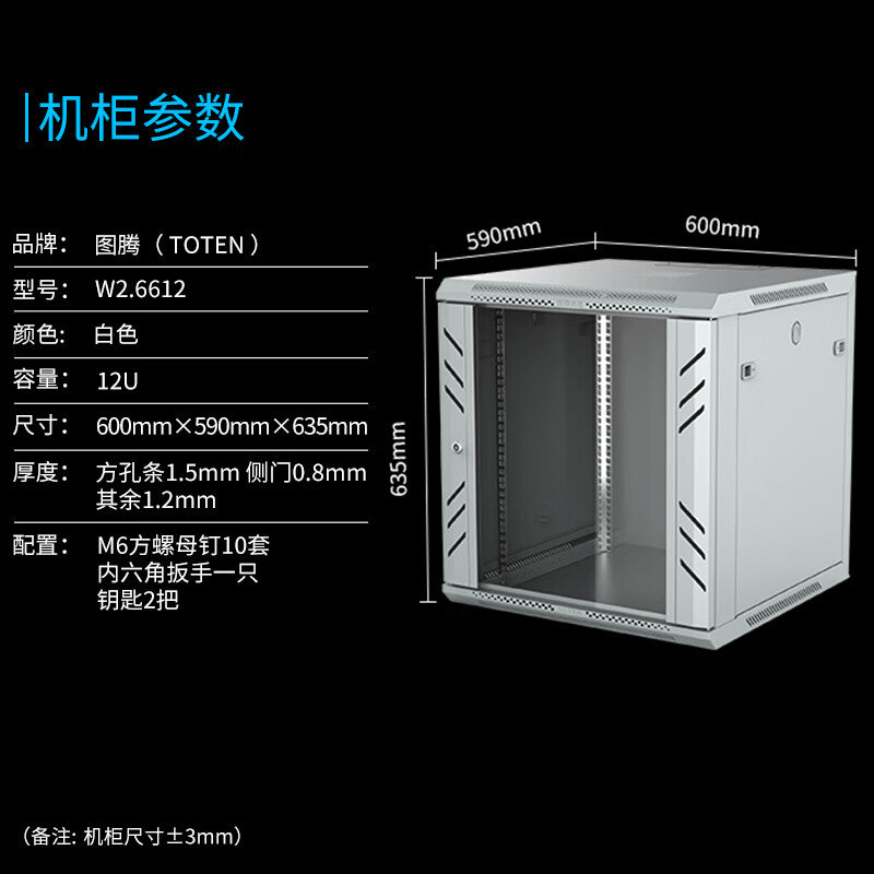 TOTEN W2.6612 Network Cabinet - 12U Wall-Mounted White Rack