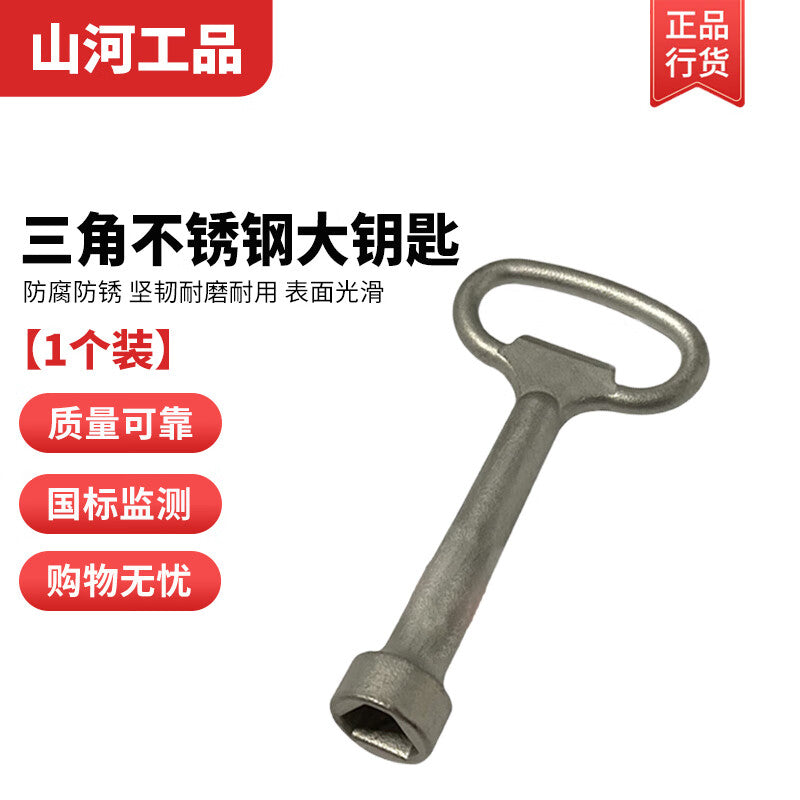 Shanhe Industrial Products Zinc Alloy Distribution Box/Cabinet Universal Key, Triangular Stainless Steel - Large Key