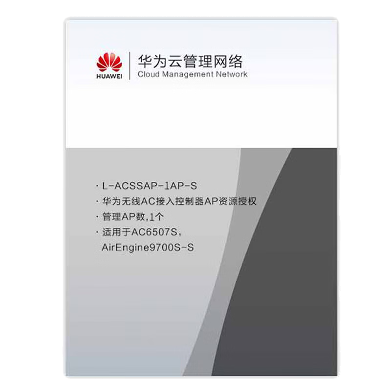Huawei (HUAWEI) L-WAC-S-1AP Wireless Access Controller AP Resource License (1 AP) (Applicable to AirEngine9700S-S)