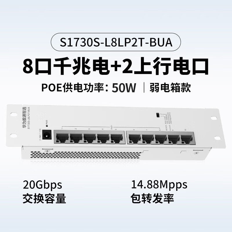 Huawei POE weak current box switch 8-port Gigabit power + 2 uplink power ports S1730S-L8LP2T-BUA POE semi-powered enterprise-level home network cable network switch POE: 50W
