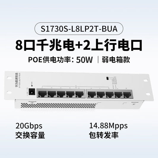 Huawei POE weak current box switch 8-port Gigabit power + 2 uplink power ports S1730S-L8LP2T-BUA POE semi-powered enterprise-level home network cable network switch POE: 50W