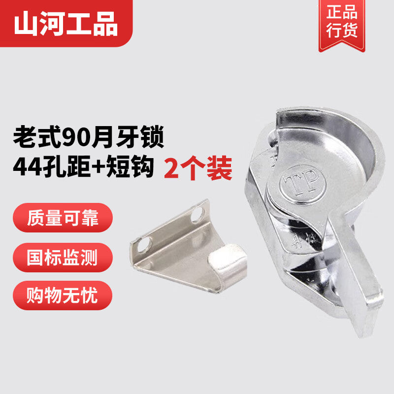 Shanhe Industrial Products Window Locks and Hooks - PVC Window Locks, Sliding Aluminum Alloy Door and Window Crescent Locks, Anti-theft Sliding Door Accessories, Old-style 90cm Right Crescent Lock with 44 Holes + Short Hook [Pack of 2]