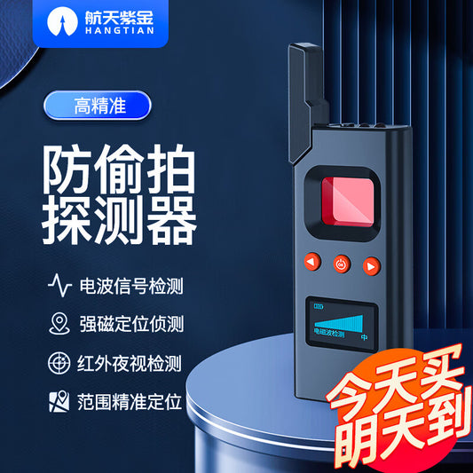 Aerospace Zijin Hotel Multi-Function Anti-Eavesdropping Detector