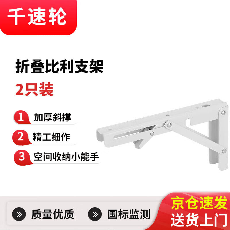 Thickened Billy Speed Wheel Bracket L-Shaped Folding Stainless Steel Movable Partition Bracket, White, 16-inch (40cm) [Price for 2] Cold Rolled Steel