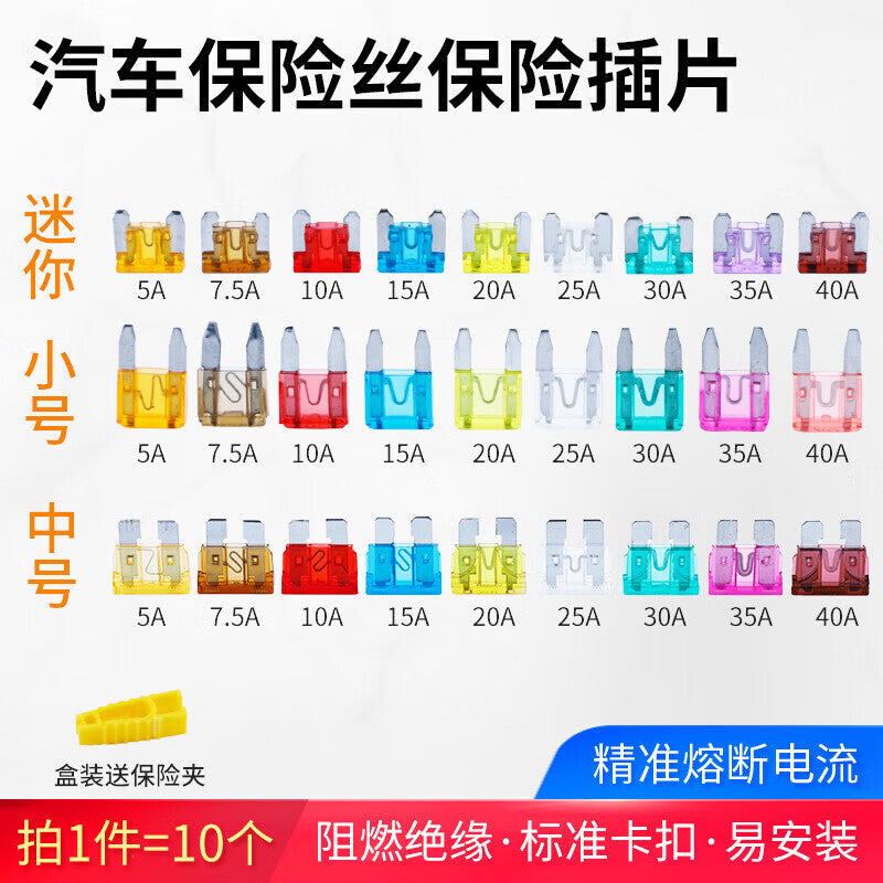 Huijun Automotive Fuse Clips, Car Fuse Inserts, 4S Store Fuse Tube Set, Small Size 20A - 10 Clips