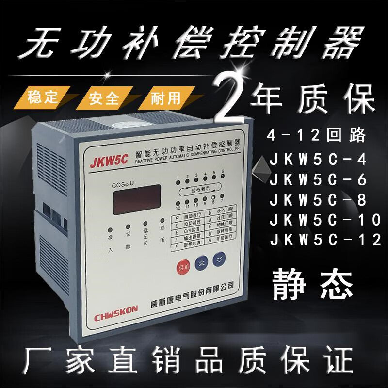 Fuying JKW5C Intelligent Reactive Power Compensation Controller