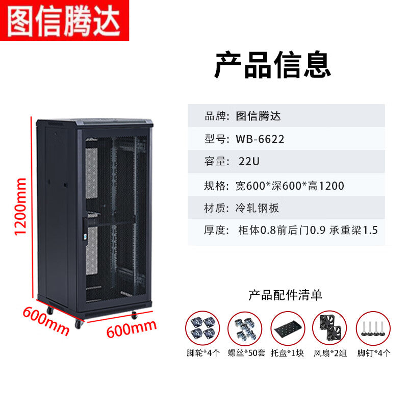 Tengda 22U Network Cabinet Chassis - 600x600x1200mm Monitoring Room