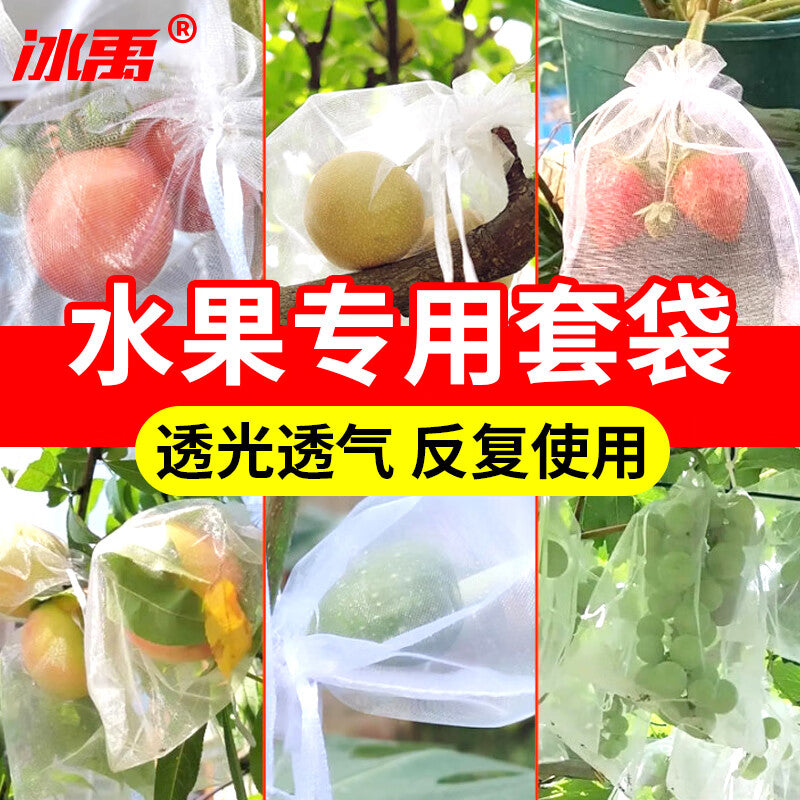 Bingyu Fruit Bags, Insect-proof and Bird-proof Mesh Bags for Strawberries, Grapes, and Peaches, Breathable Protective Bags, Mesh Bags, 55*35cm (100 bags) BYyn-854