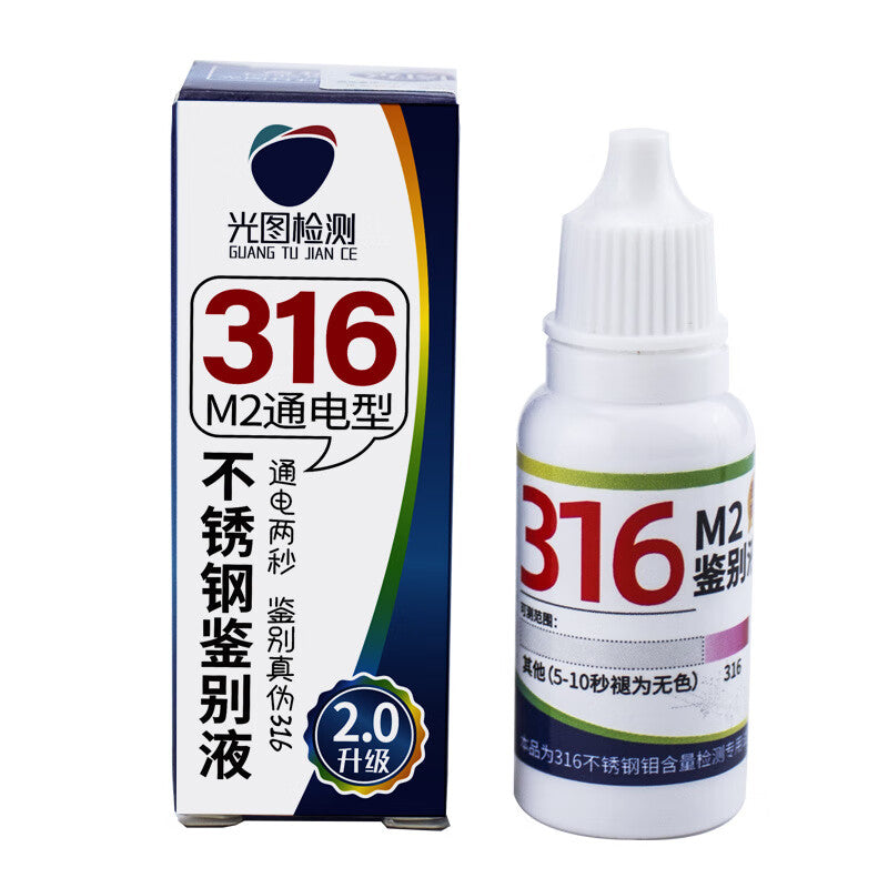 Initial processing of stainless steel identification solution, 316 stainless steel testing solution, M2 molybdenum identification reagent, 316 testing solution + battery + wires.