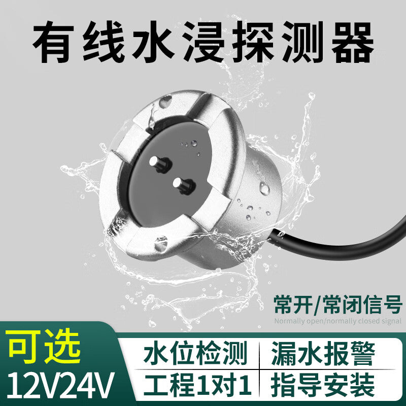 USAMR Water Leak Sensor Overflow Alarm Wired Probe 12/24V Home/Computer Room Water Level Detection Sensor